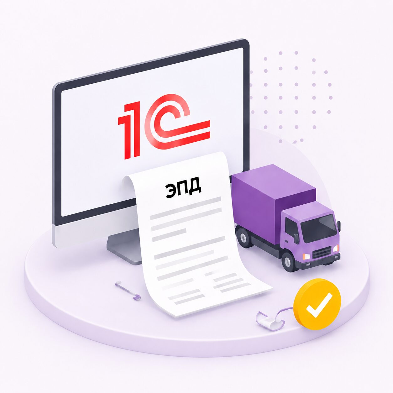 Иллюстрация сервиса 1С-ЭПД